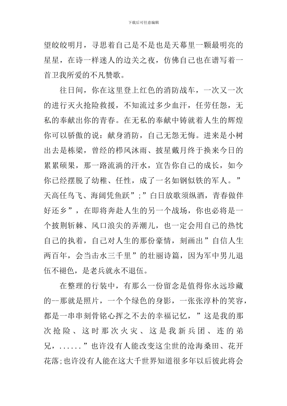 老兵退伍感言与体会大全集_第2页