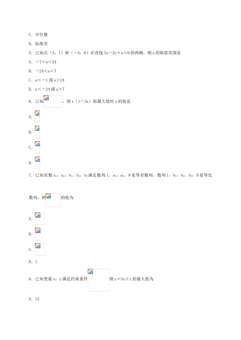 安徽省黄山市高一数学下学期期末考试试题-人教版高一全册数学试题_第2页