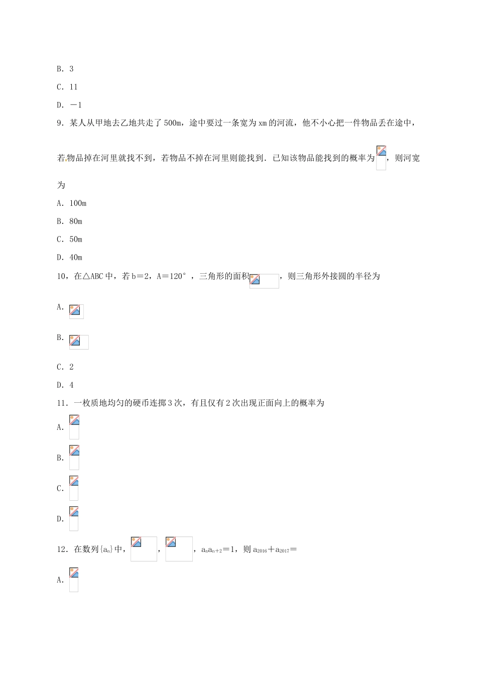 安徽省黄山市高一数学下学期期末考试试题-人教版高一全册数学试题_第3页