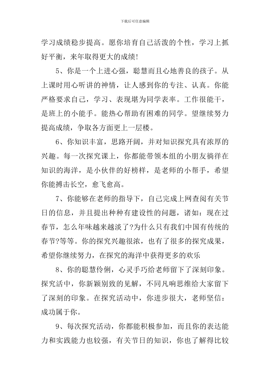 中职生期末学生评语_第2页