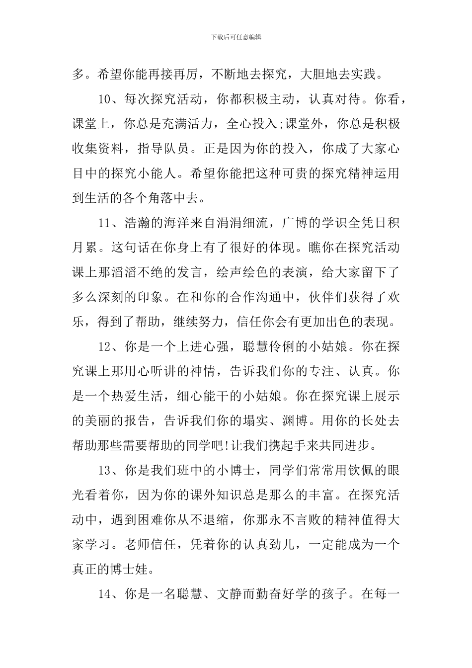 中职生期末学生评语_第3页