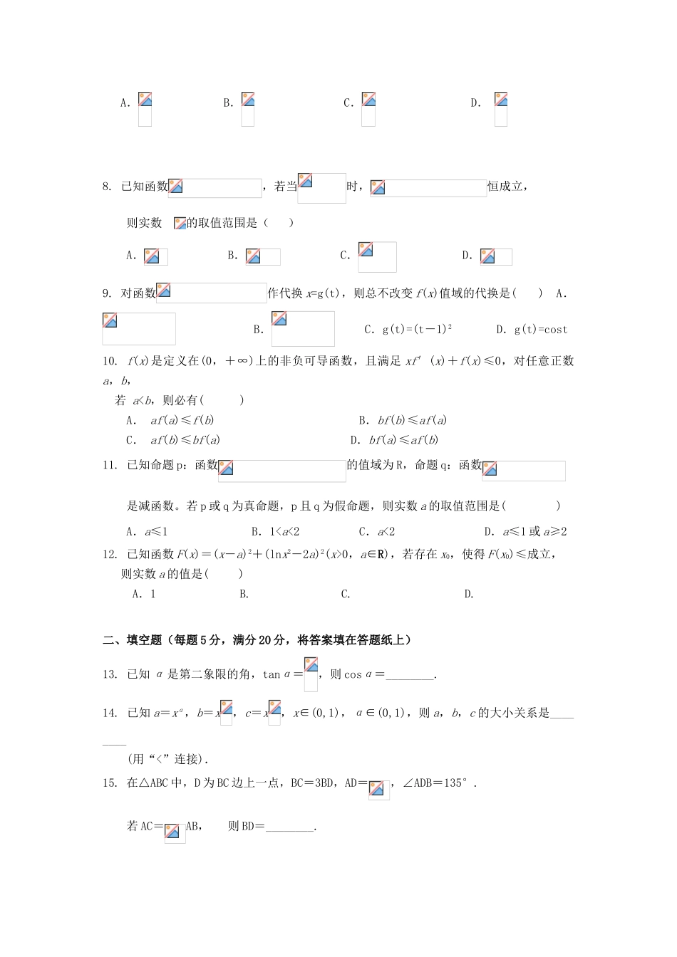 安徽省黄山市屯溪区高三数学上学期第二次月考试题 文-人教版高三全册数学试题_第2页