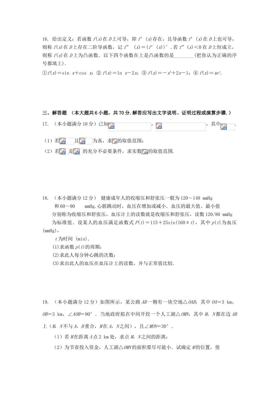 安徽省黄山市屯溪区高三数学上学期第二次月考试题 文-人教版高三全册数学试题_第3页