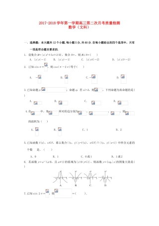 安徽省黄山市屯溪区高三数学上学期第二次月考试题 文-人教版高三全册数学试题