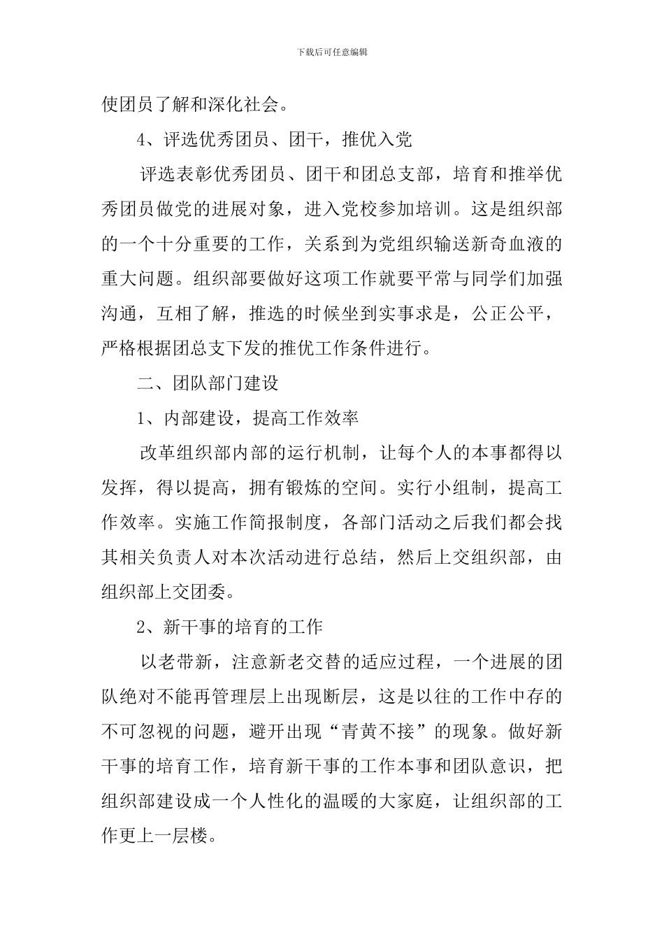 组织部工作计划-0_第2页