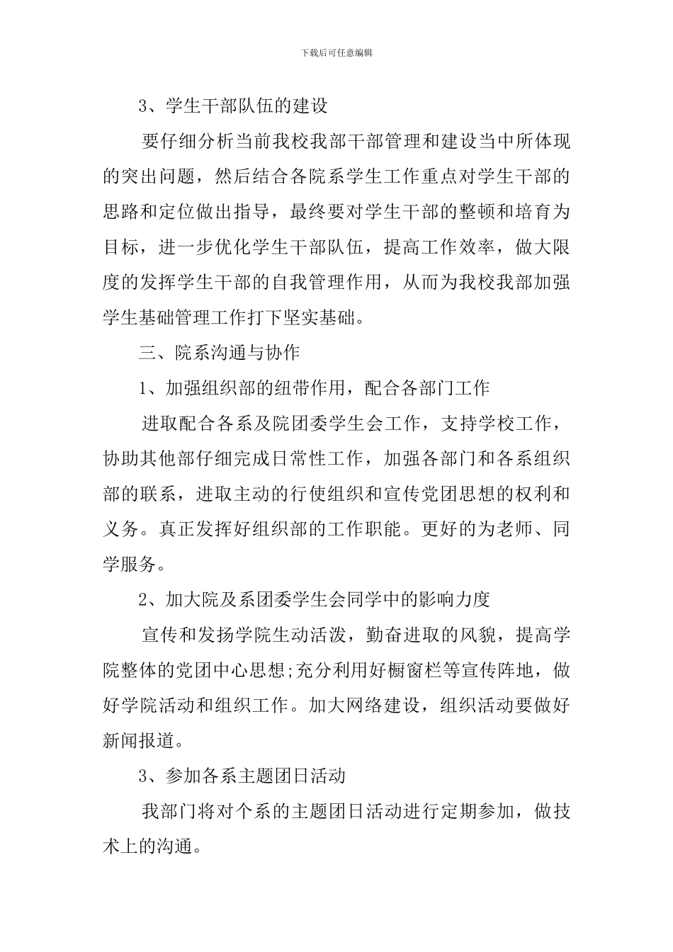 组织部工作计划-0_第3页