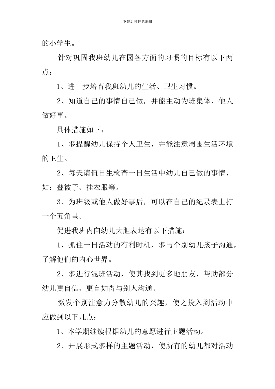 幼有关儿园大班第二学期的工作计划范文_第2页