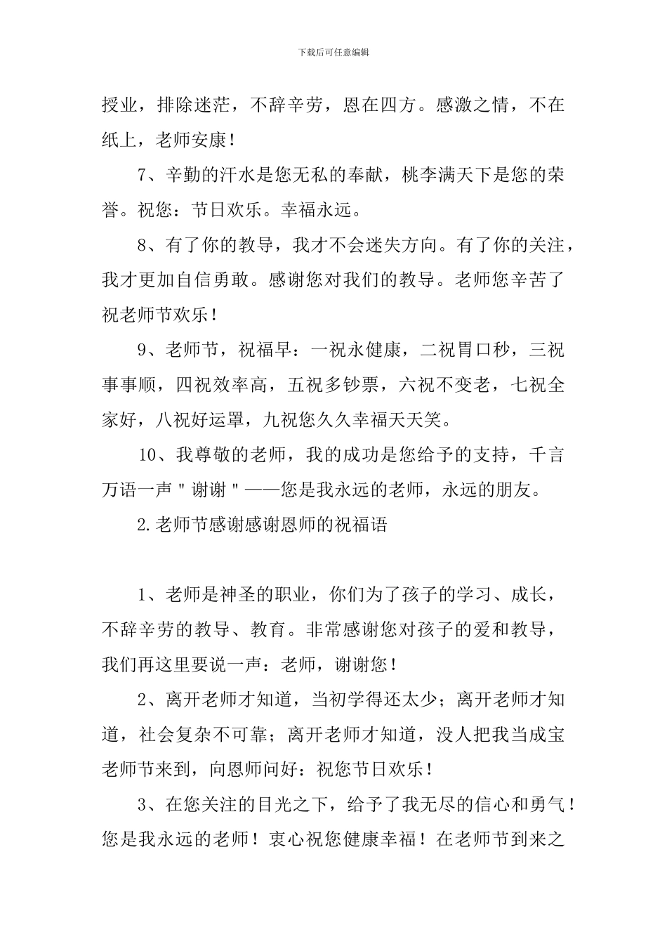 教师节感谢感谢恩师的祝福语_第2页