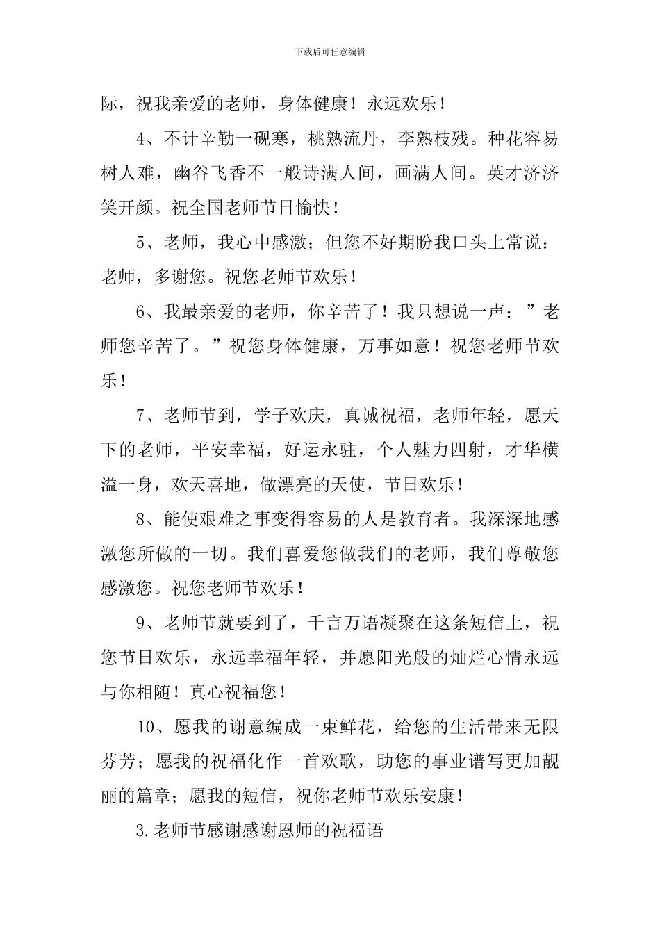 教师节感谢感谢恩师的祝福语_第3页