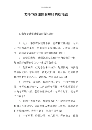 教师节感谢感谢恩师的祝福语