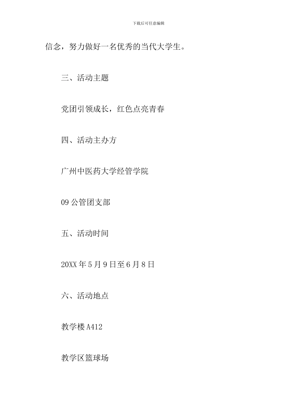 宣传党团活动策划_第2页