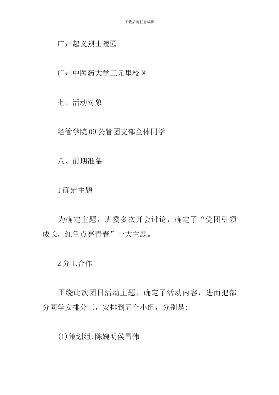 宣传党团活动策划_第3页