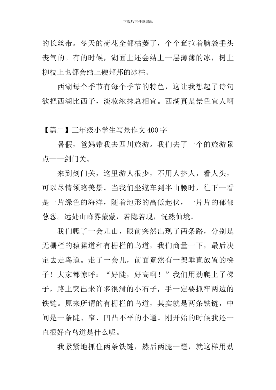 三年级小学生写景作文400字_第2页