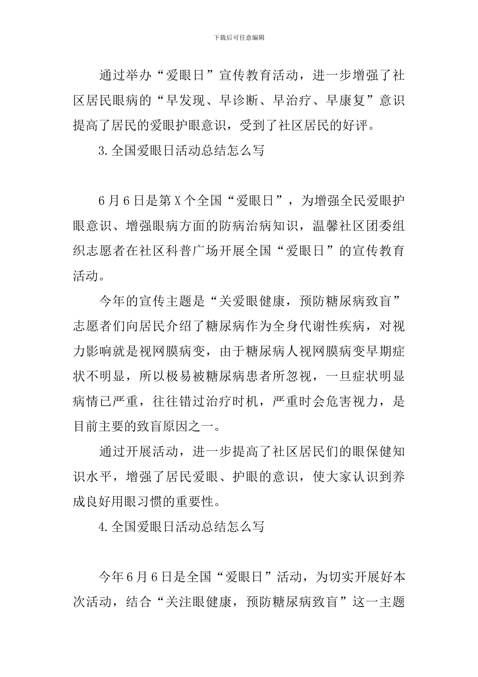 全国爱眼日活动总结怎么写_第3页