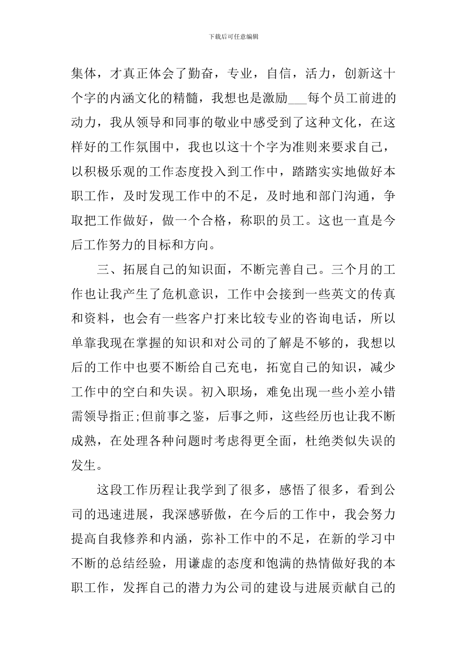 办公室文员个人试用期总结范文_第2页