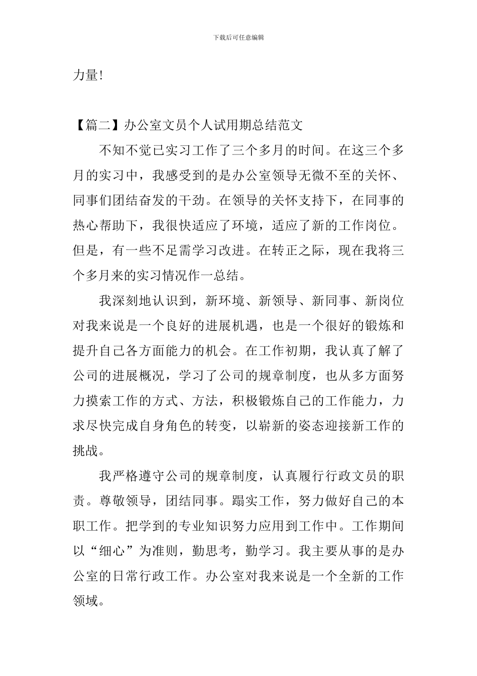 办公室文员个人试用期总结范文_第3页