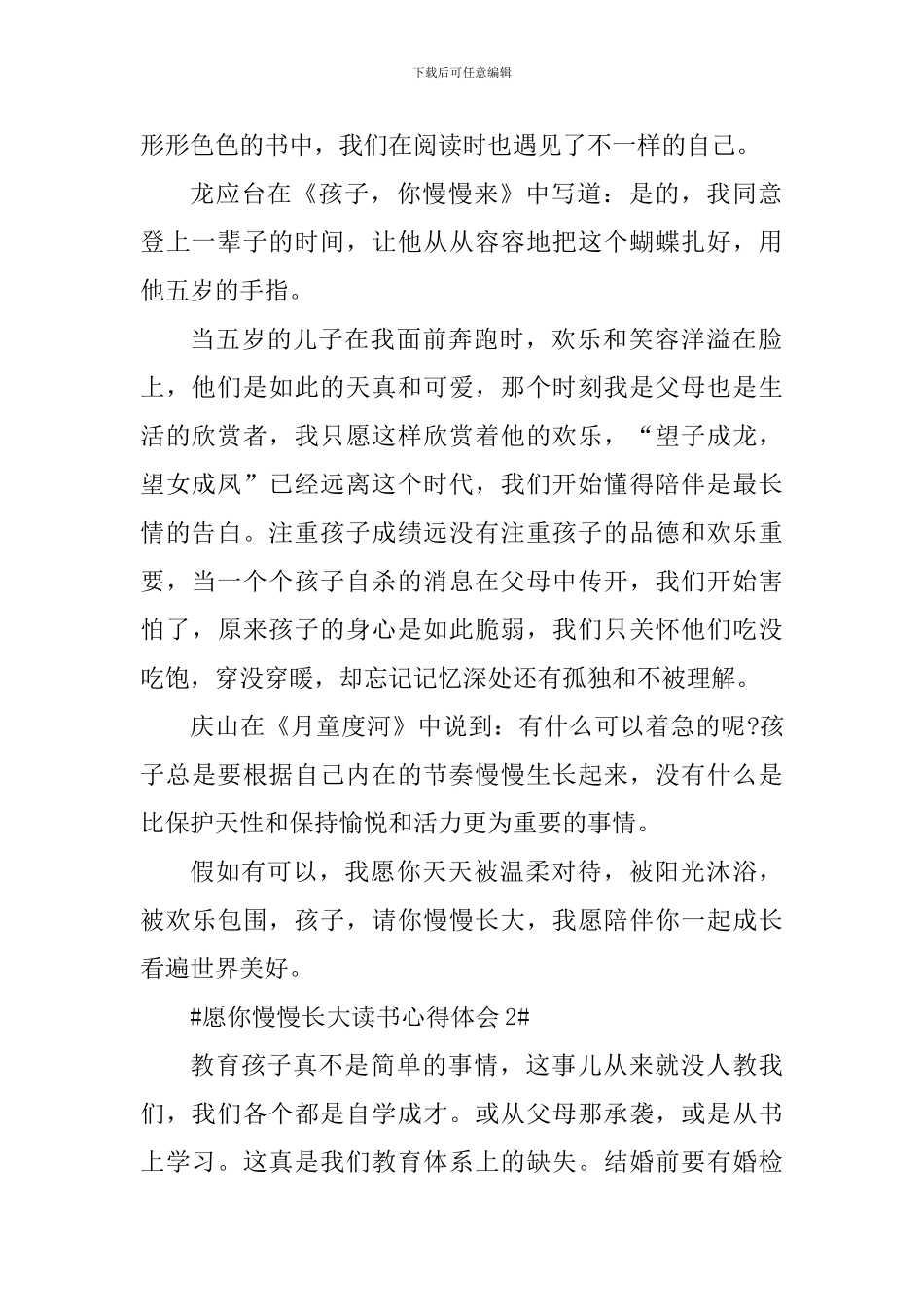 愿你慢慢长大读书心得体会1000字_第2页