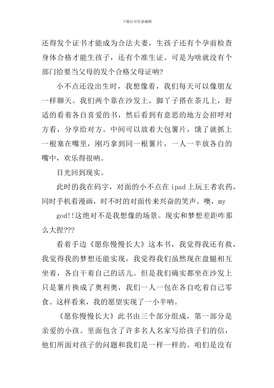 愿你慢慢长大读书心得体会1000字_第3页