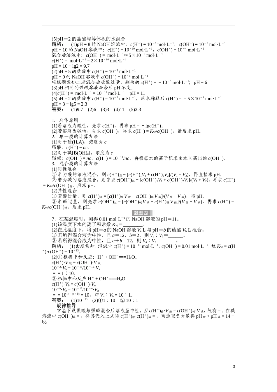【金版新学案】2015届高考化学总复习讲义 专题七第二单元 溶液的酸碱性 苏教版_第3页
