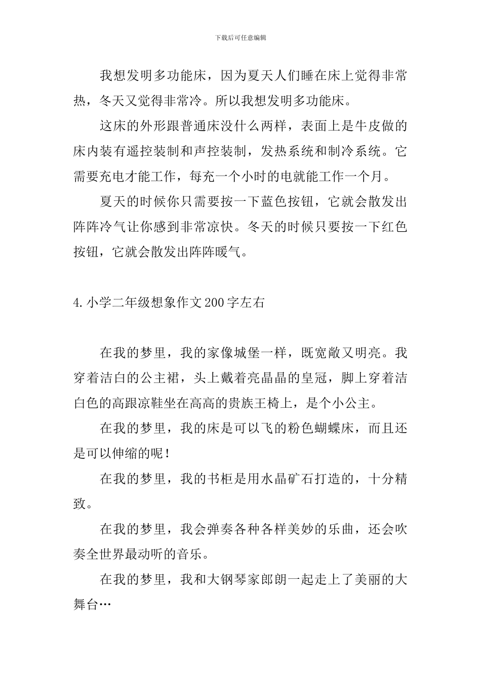 小学二年级想象作文200字左右8篇_第3页