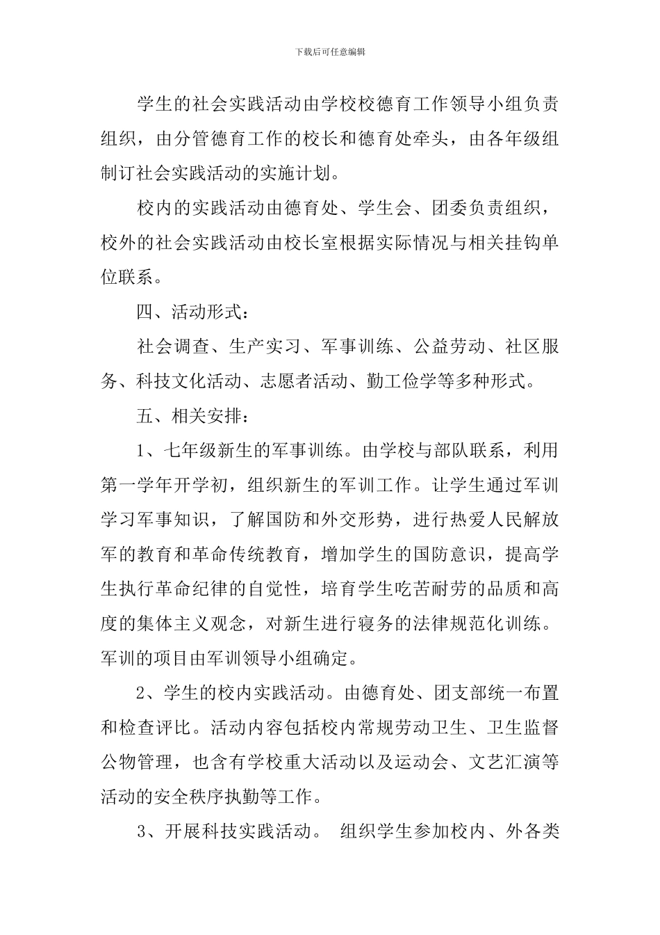 学生社会实践活动计划_第2页