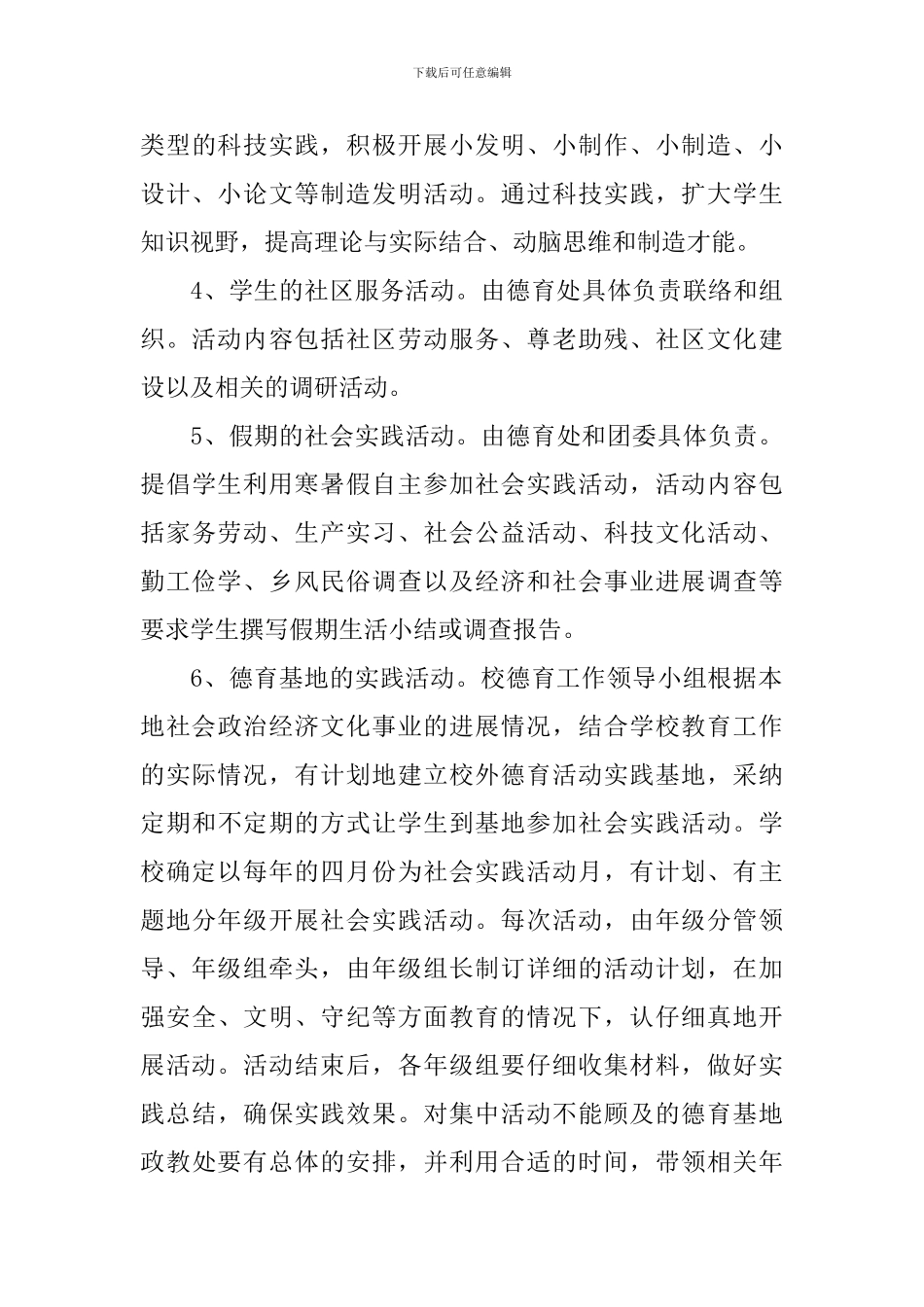 学生社会实践活动计划_第3页
