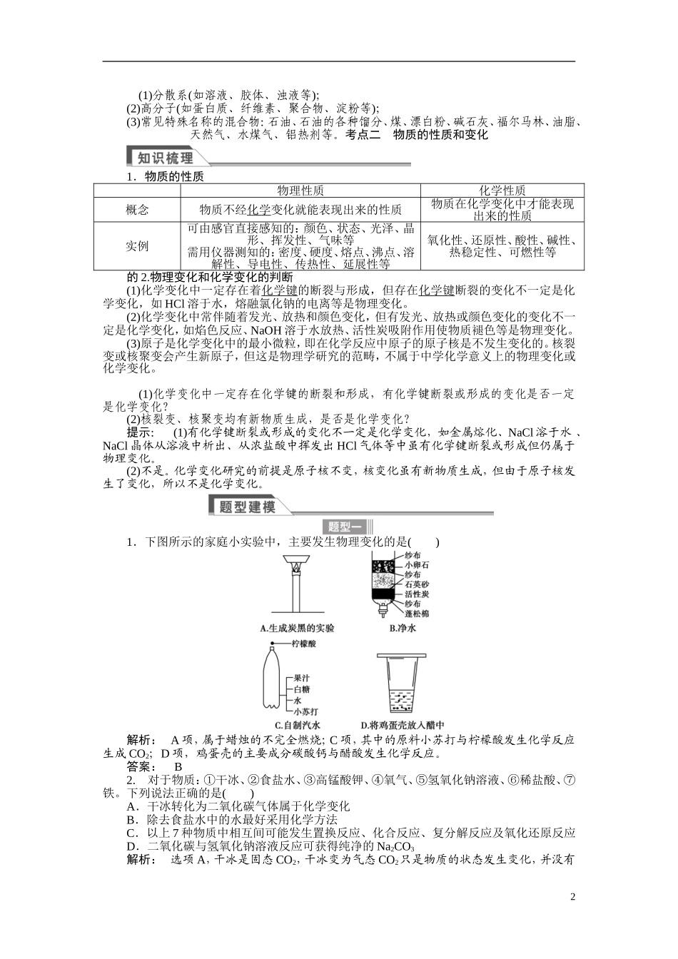 【金版新学案】2015届高考化学总复习讲义 专题一 第一单元 物质的组成、分类、转化与分散系 苏教版_第2页