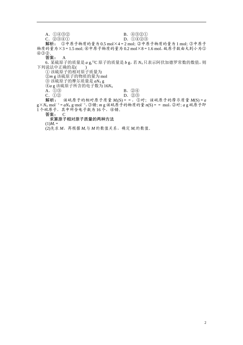 【金版新学案】2015届高考化学总复习讲义 专题一 第二单元 物质的量 气体摩尔体积 苏教版_第2页