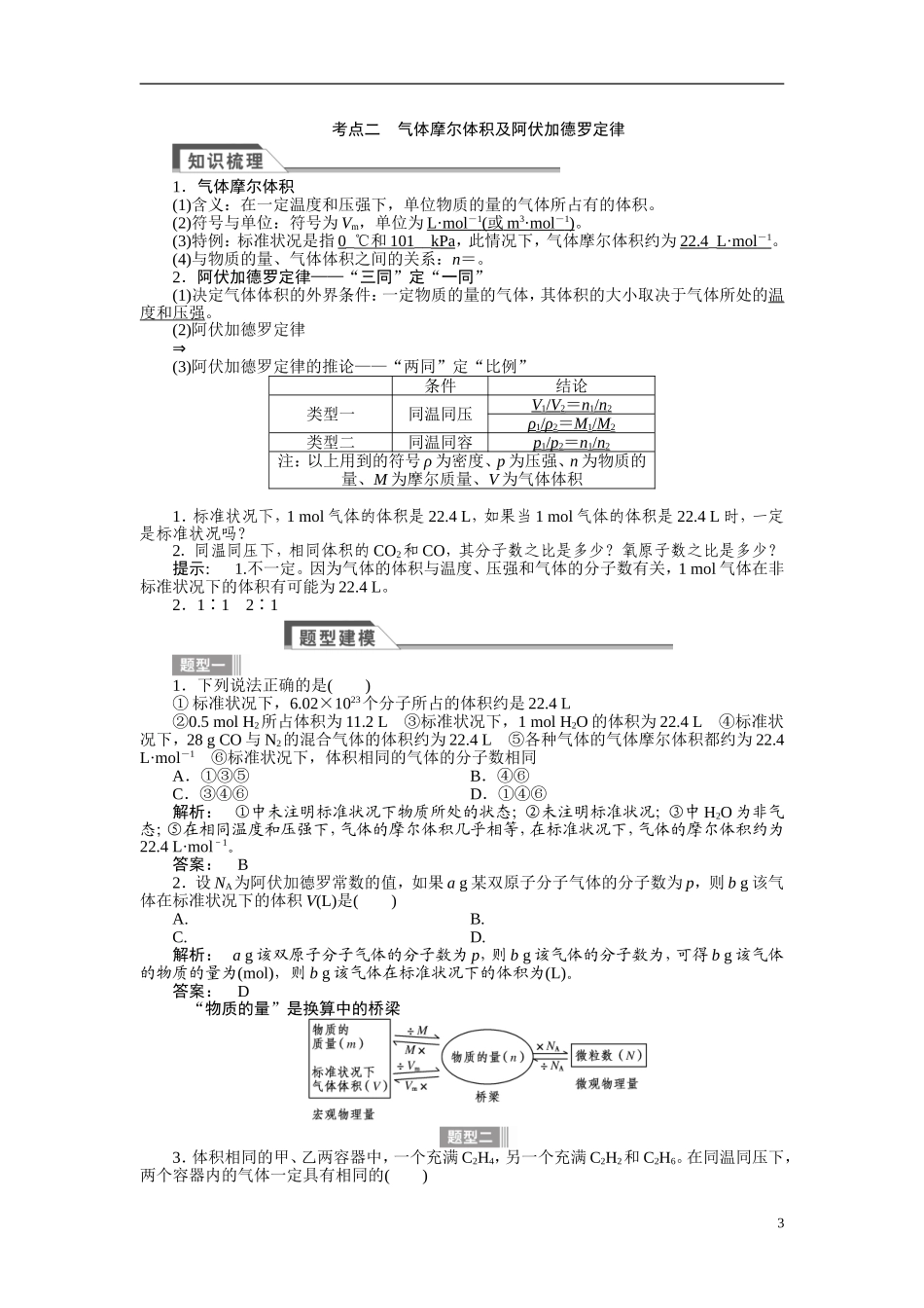 【金版新学案】2015届高考化学总复习讲义 专题一 第二单元 物质的量 气体摩尔体积 苏教版_第3页