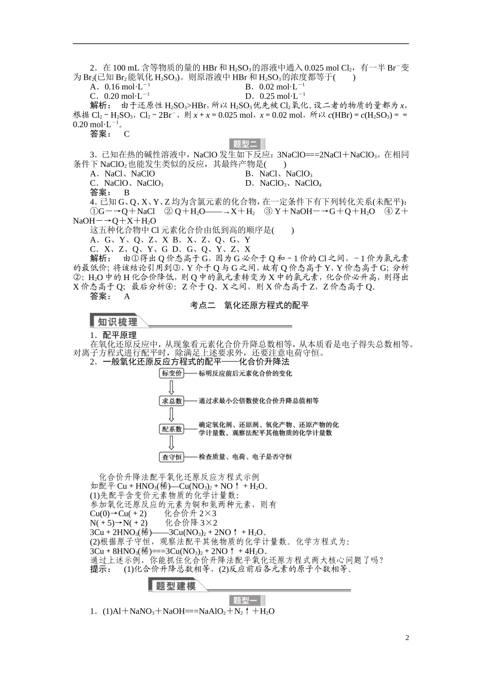 【金版新学案】2015届高考化学总复习讲义 专题一 第六单元 氧化还原反应规律、计算及方程式的配平 苏教版_第2页
