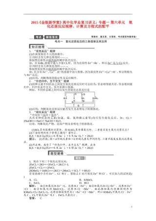 【金版新学案】2015届高考化学总复习讲义 专题一 第六单元 氧化还原反应规律、计算及方程式的配平 苏教版