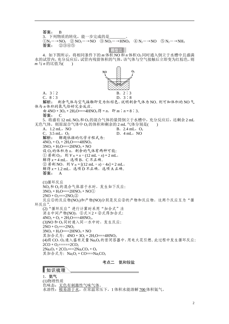 【金版新学案】2015届高考化学总复习讲义 专题三第四单元 生产生活中的含氮化合物 苏教版_第2页