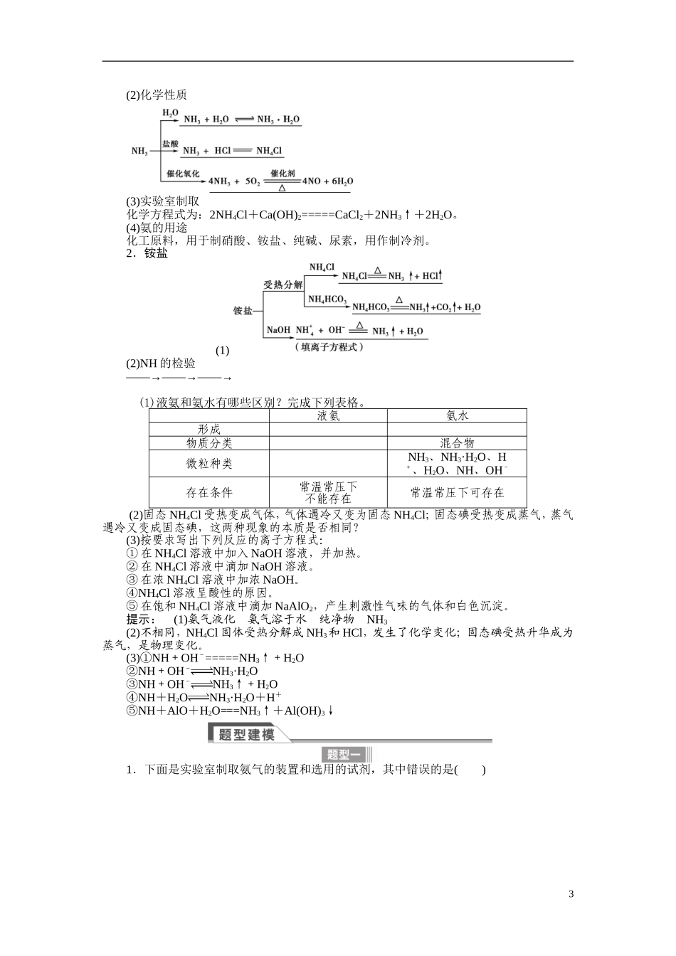 【金版新学案】2015届高考化学总复习讲义 专题三第四单元 生产生活中的含氮化合物 苏教版_第3页