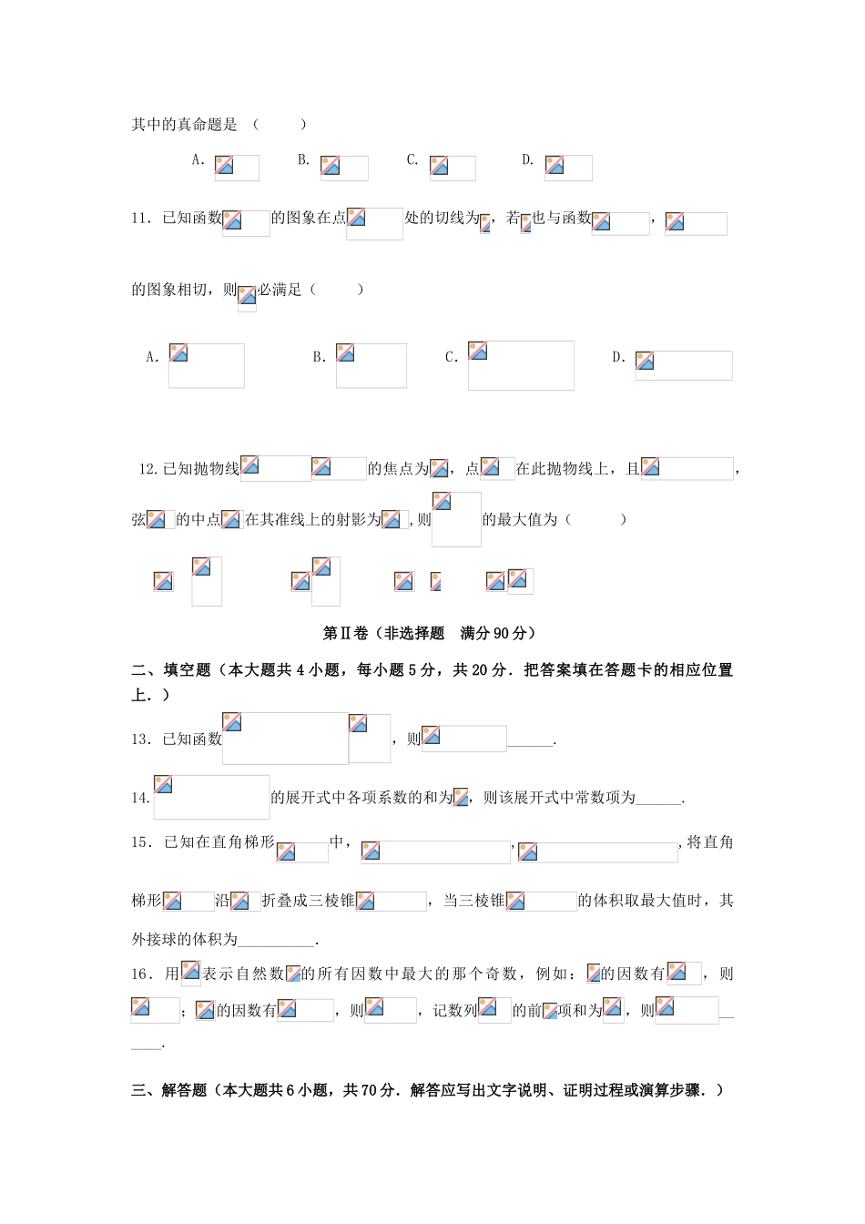 安徽省黄山市屯溪区高三数学上学期第二次月考试题 理-人教版高三全册数学试题_第3页