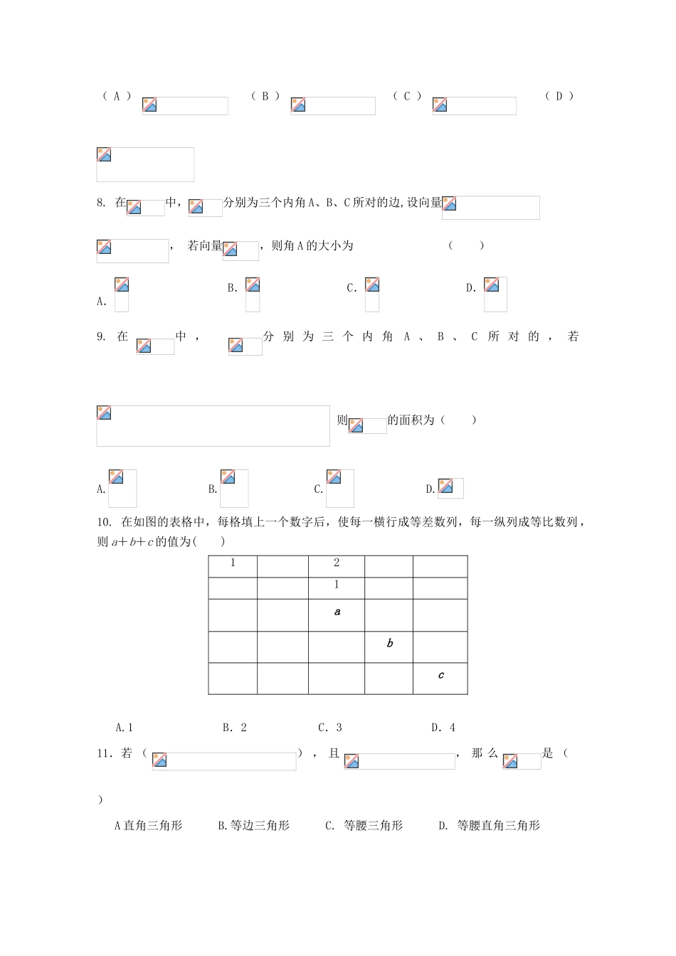 安徽省黄山市屯溪区高一数学下学期期中试题-人教版高一全册数学试题_第2页