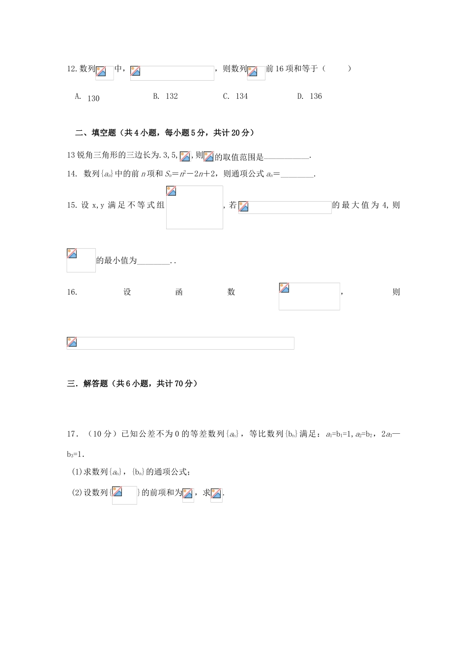 安徽省黄山市屯溪区高一数学下学期期中试题-人教版高一全册数学试题_第3页