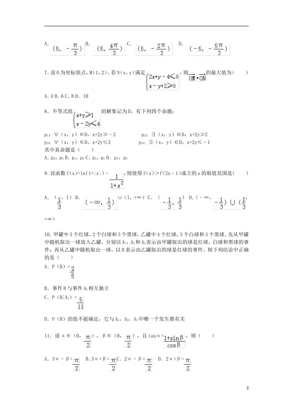 安徽省黄山市屯溪一中高三数学上学期第四次月考试卷 理（含解析）-人教版高三全册数学试题_第2页