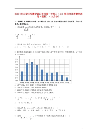 安徽省黄山市屯溪一中高三数学上学期第四次月考试卷 理（含解析）-人教版高三全册数学试题