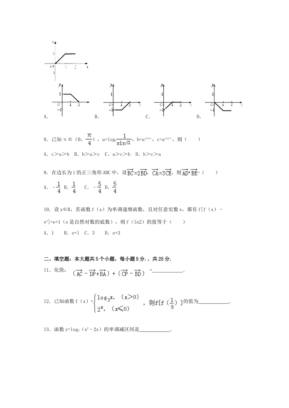 安徽省黄山市高一数学上学期期末试卷（含解析）-人教版高一全册数学试题_第2页