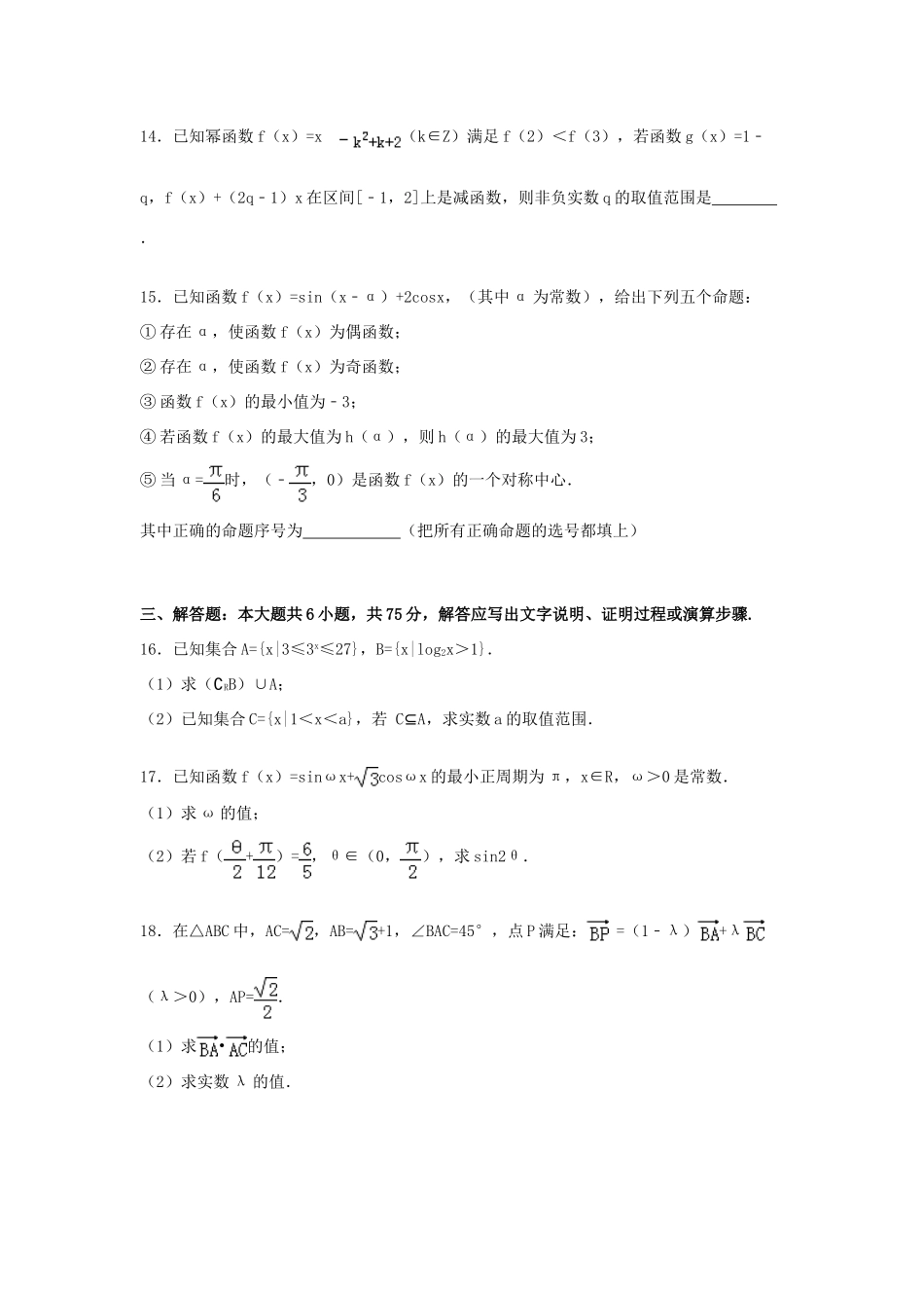安徽省黄山市高一数学上学期期末试卷（含解析）-人教版高一全册数学试题_第3页
