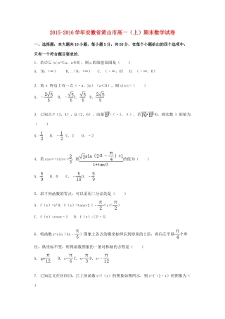 安徽省黄山市高一数学上学期期末试卷（含解析）-人教版高一全册数学试题