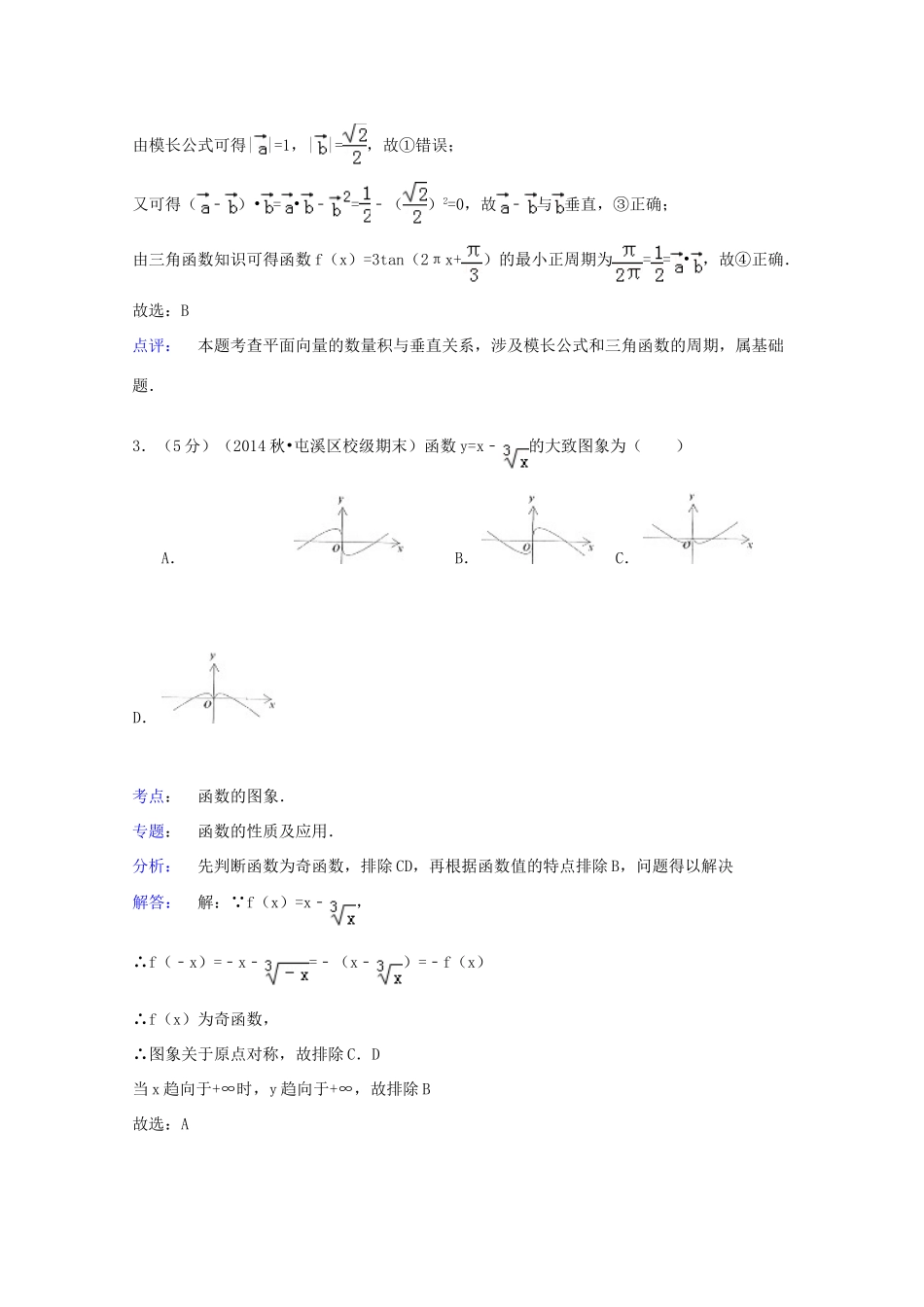安徽省黄山市屯溪区高一数学上学期期末试卷（含解析）-人教版高一全册数学试题_第2页
