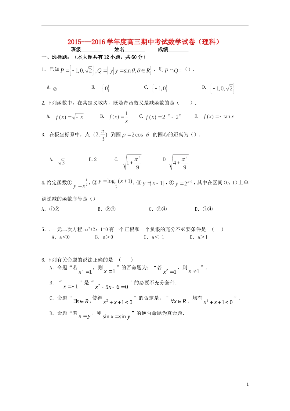 安徽省黄山市屯溪一中高三数学上学期期中试题 理-人教版高三全册数学试题_第1页