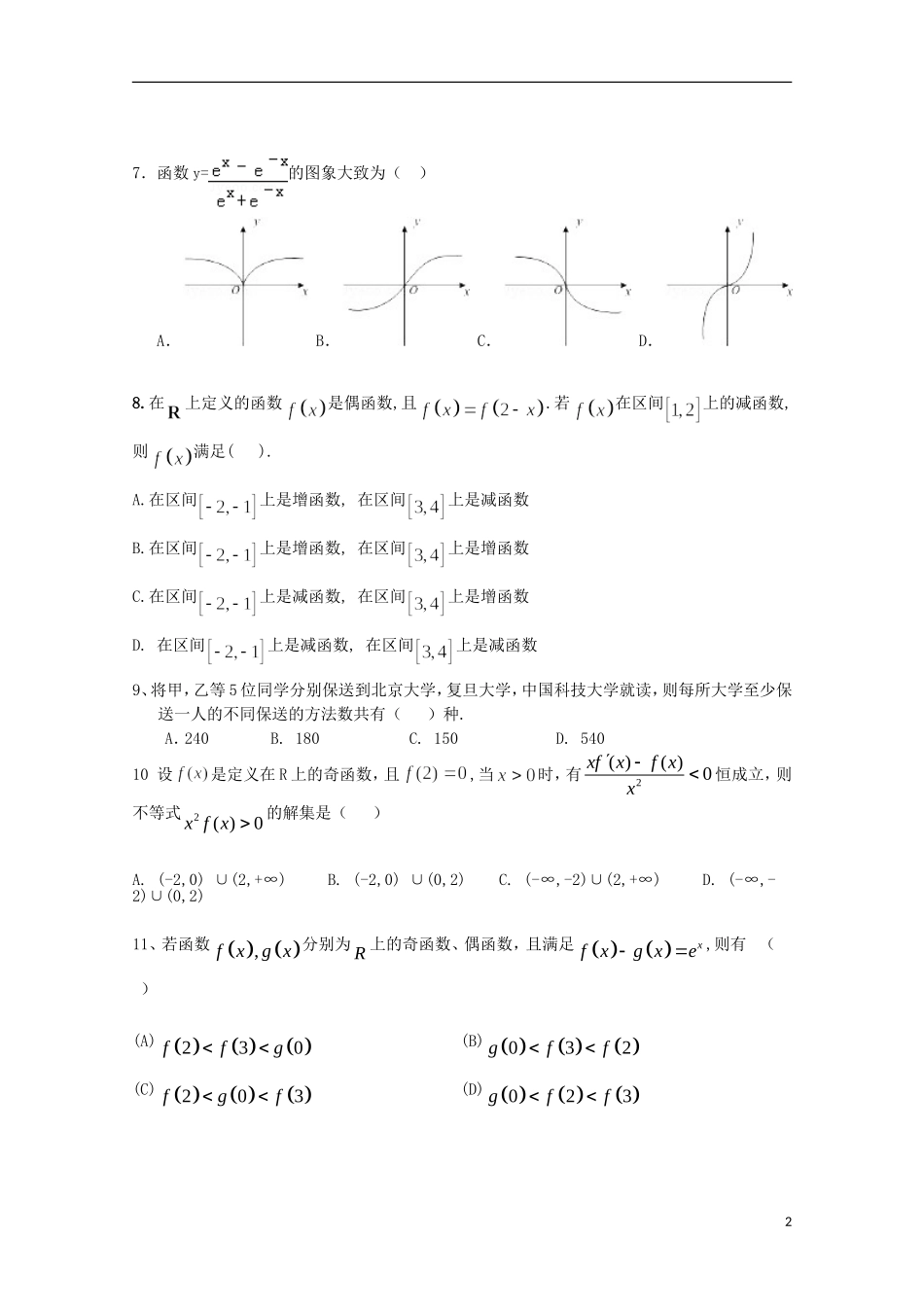 安徽省黄山市屯溪一中高三数学上学期期中试题 理-人教版高三全册数学试题_第2页