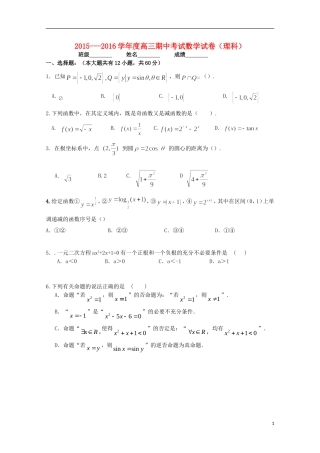 安徽省黄山市屯溪一中高三数学上学期期中试题 理-人教版高三全册数学试题