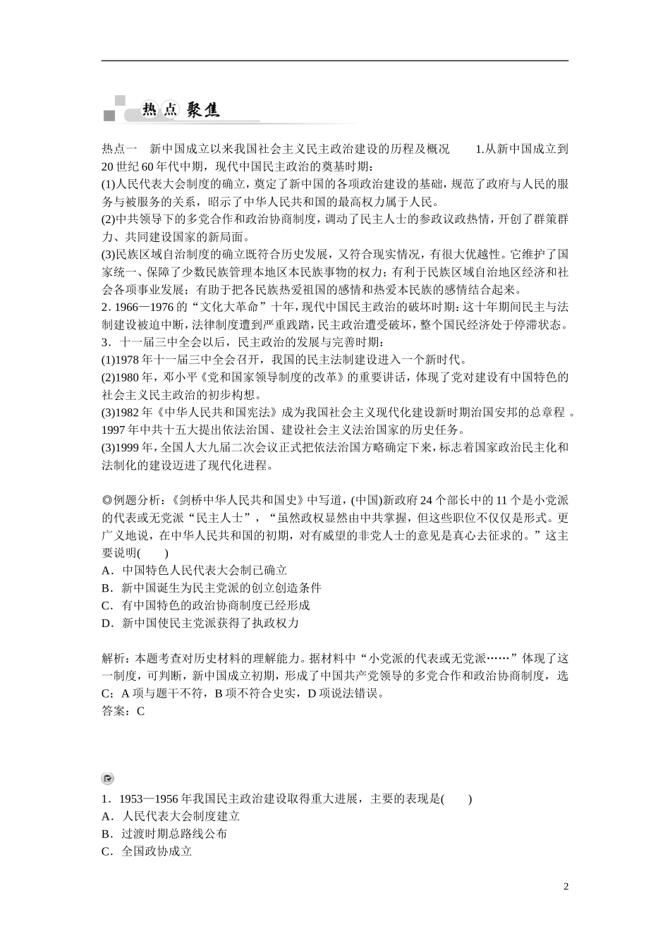 【金版学案】2014-2015高中历史 专题四 现代中国的政治建设与祖国统一专题整合 人民版必修1_第2页