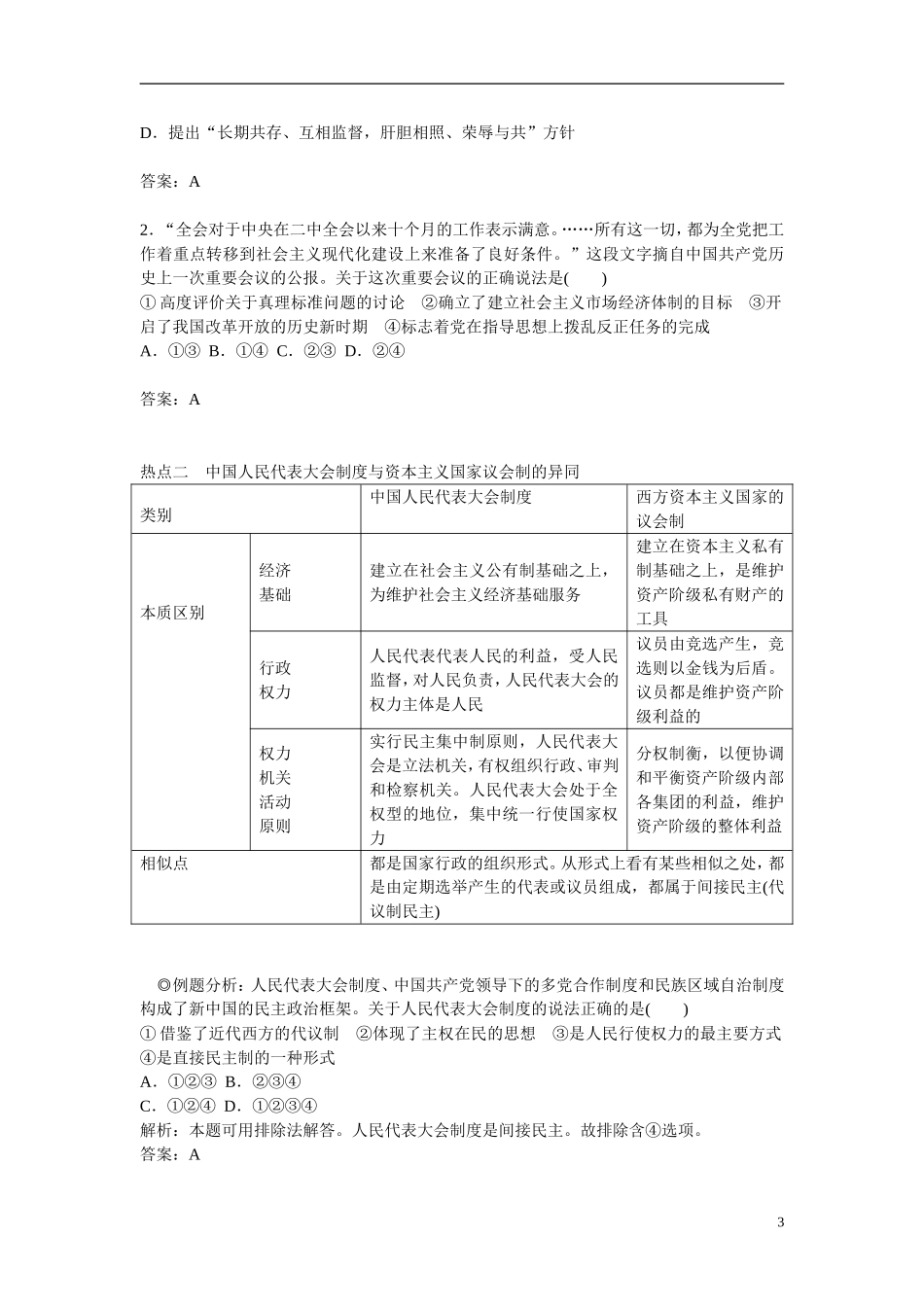 【金版学案】2014-2015高中历史 专题四 现代中国的政治建设与祖国统一专题整合 人民版必修1_第3页