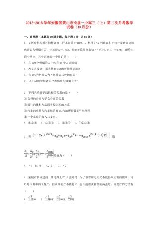 安徽省黄山市屯溪一中高三数学上学期第二次月考试卷（含解析）-人教版高三全册数学试题
