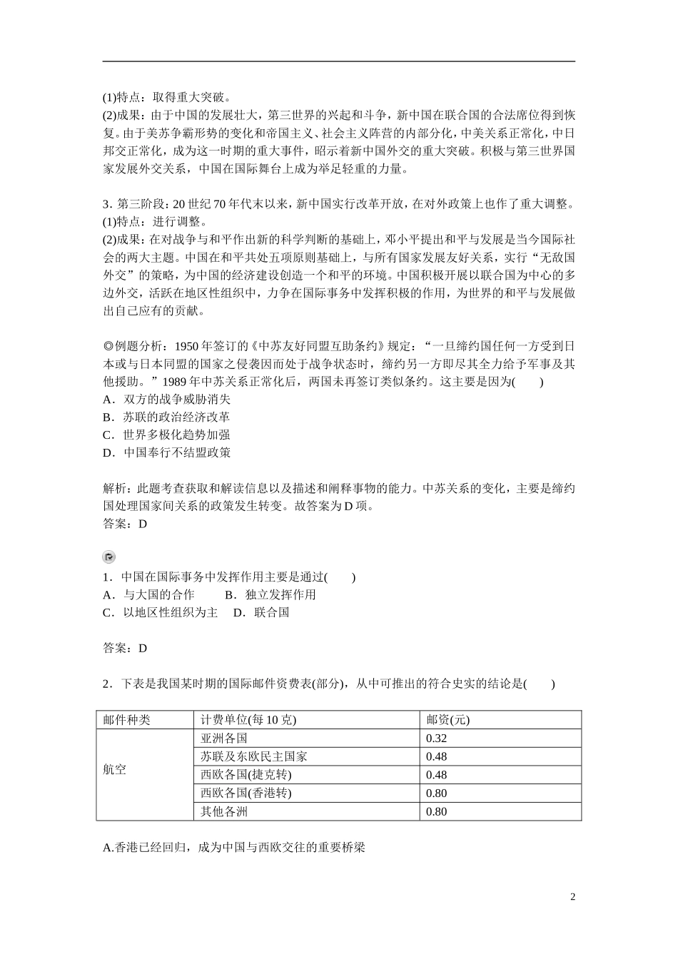 【金版学案】2014-2015高中历史 专题五 现代中国的对外关系专题整合 人民版必修1_第2页