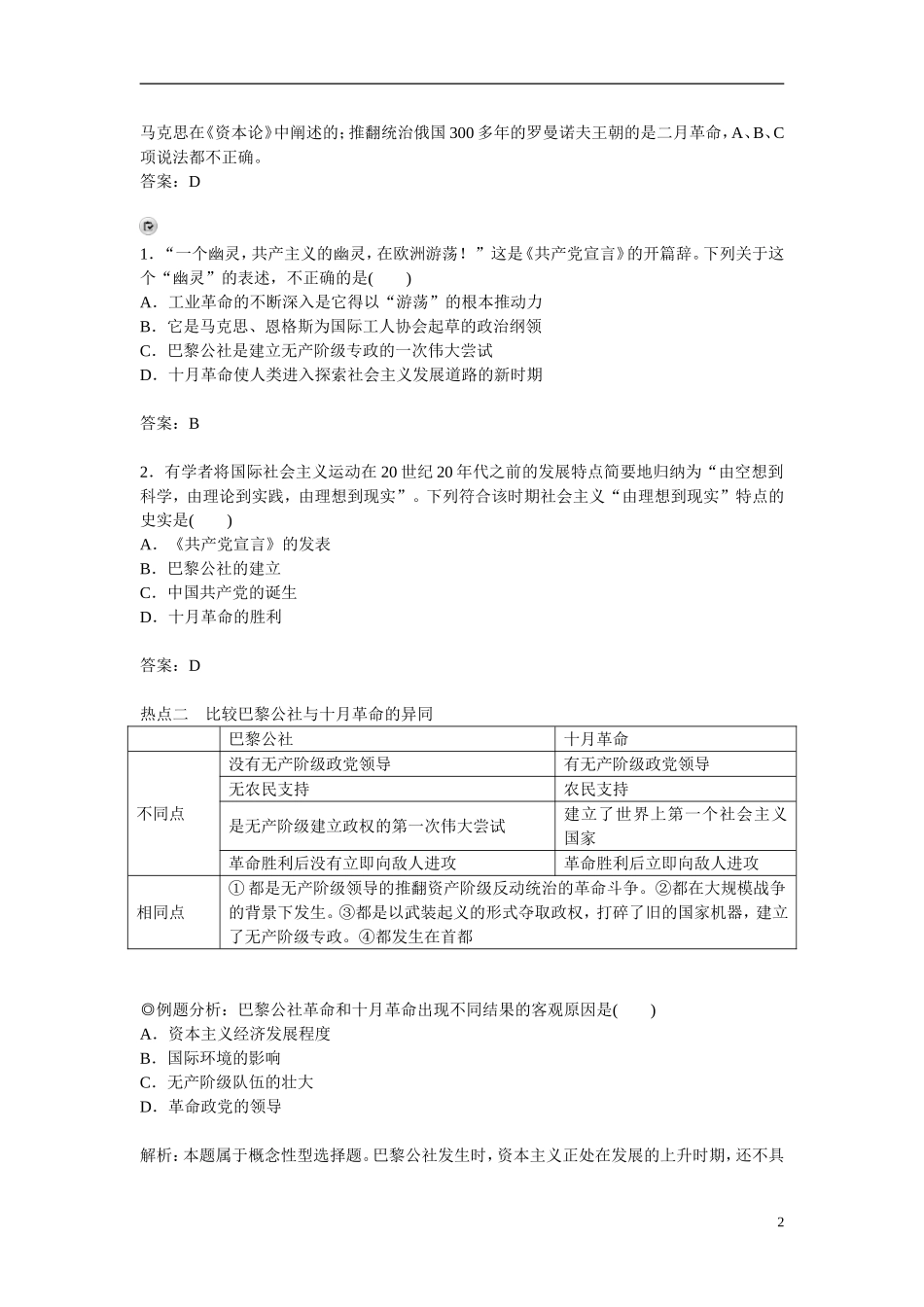 【金版学案】2014-2015高中历史 专题八 解放人类的阳光大道专题整合 人民版必修1_第2页